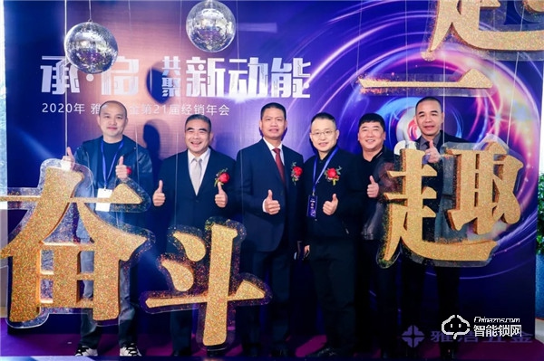 共聚新動能 | 雅潔五金第21屆經銷商年會承啟未來