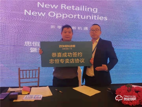 忠恒零售4.0戰(zhàn)略落地會(huì)暨華東區(qū)經(jīng)銷商峰會(huì)圓滿召開