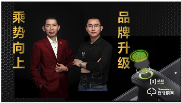 發力智能鎖C端！楊格智控門鎖專家 2020市場戰略新布局