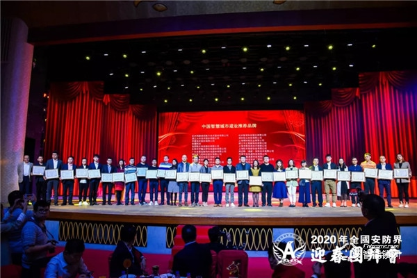 2020全國安防界迎春團拜會落幕，中控智慧囊括四項重磅大獎