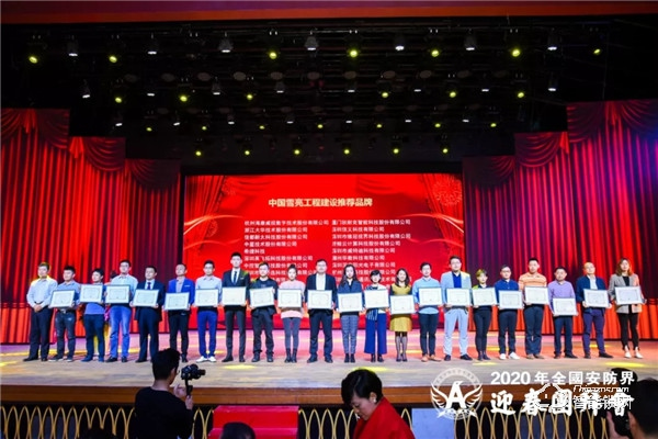 2020全國安防界迎春團拜會落幕，中控智慧囊括四項重磅大獎