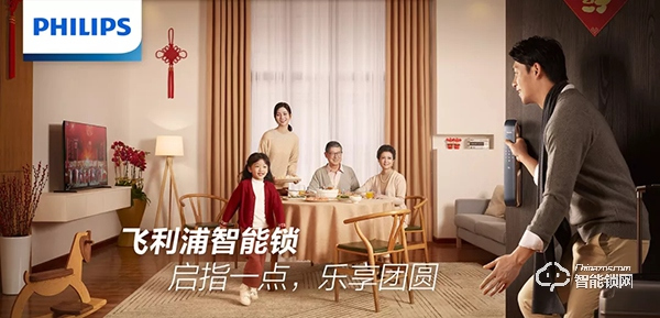 助力團圓時刻，飛利浦智能鎖全國高鐵廣告春節獻禮！