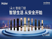 海爾指紋鎖怎么樣  海爾指紋鎖優(yōu)勢介紹