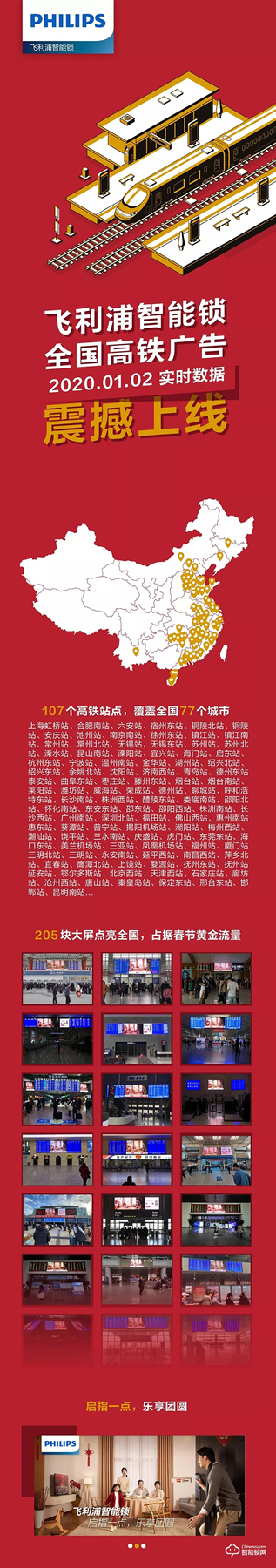 飛利浦智能鎖全國高鐵廣告上線，開啟2020年營銷新篇章