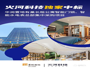 火河獨家中標華潤地產(chǎn)智能門鎖集采項目