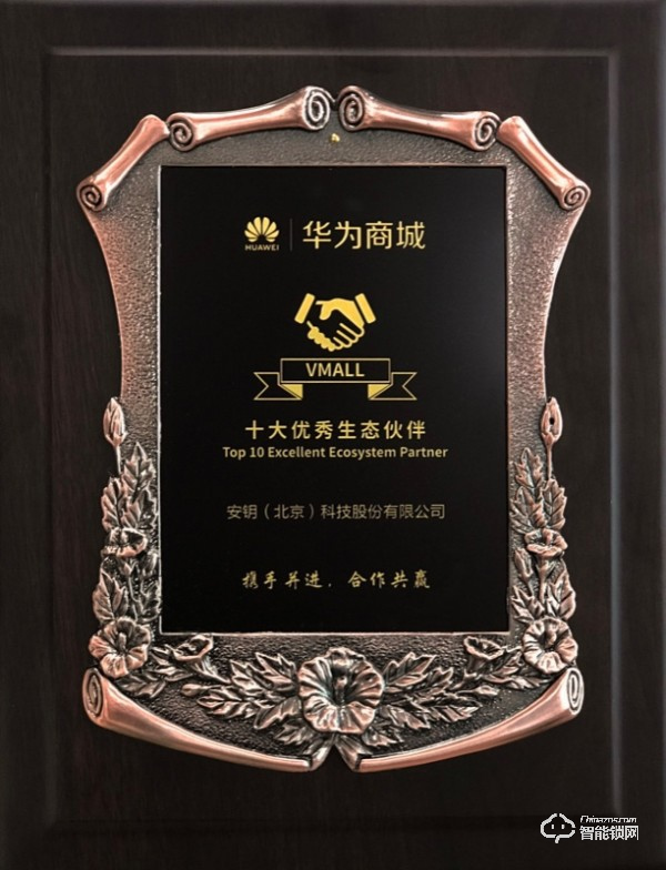 熱烈祝賀安鑰科技·青稞智能鎖成為華為商城十大優秀生態伙伴！