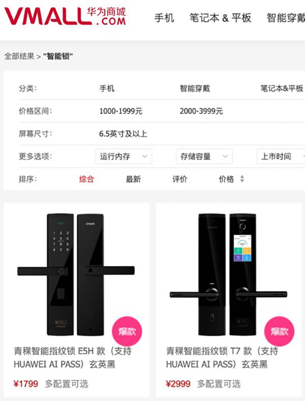 熱烈祝賀安鑰科技·青稞智能鎖成為華為商城十大優秀生態伙伴！