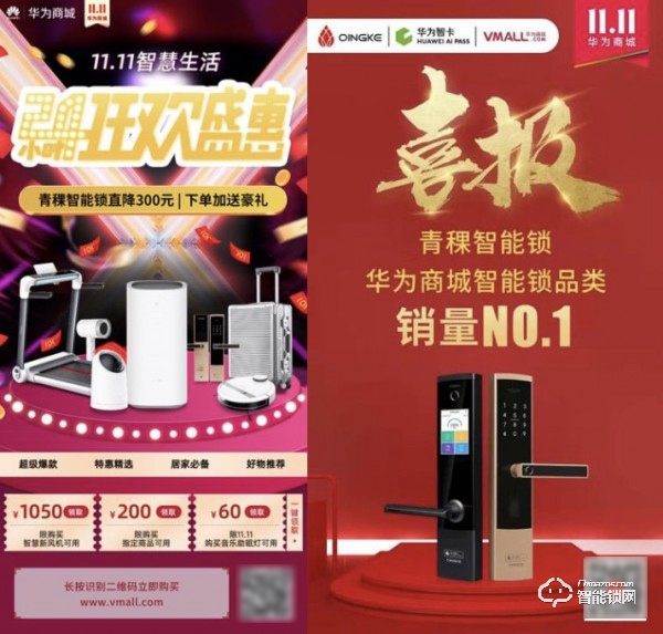 熱烈祝賀安鑰科技·青稞智能鎖成為華為商城十大優秀生態伙伴！