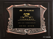 熱烈祝賀安鑰科技·青稞智能鎖成為華為商城十大優秀生態伙伴！