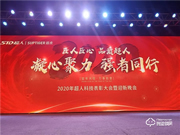 匠人匠心，品質超人；凝心聚力，強者同行 | 超人科技2020年迎春晚會圓滿落幕！