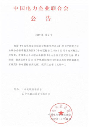 優守衛參與起草“水電站智能鎖技術條件”，推動無源智能鎖行業發展