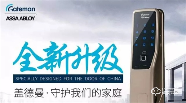 蓋德曼PASS700智能鎖，引領時尚先鋒