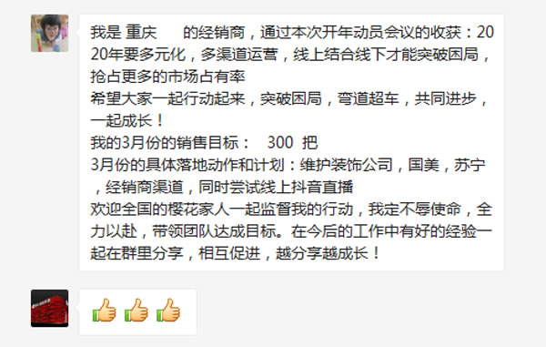 困局突圍·彎道超車 | 櫻花智能鎖2020經(jīng)銷商開年動員會線上直播勝利召開