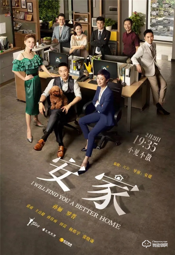 熱播劇《安家》也用惠氏安全智能鎖，你家換了嗎？