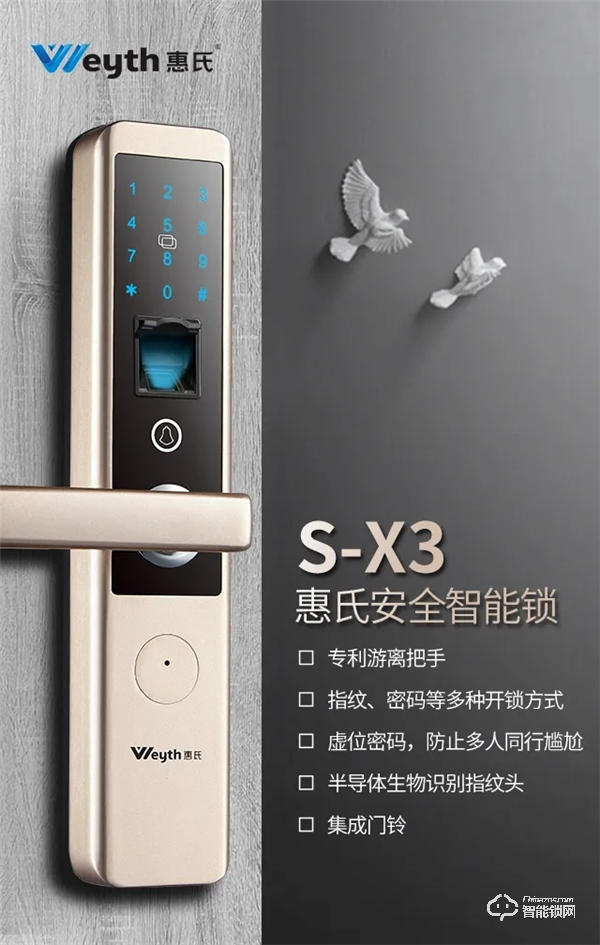 熱播劇《安家》也用惠氏安全智能鎖，你家換了嗎？