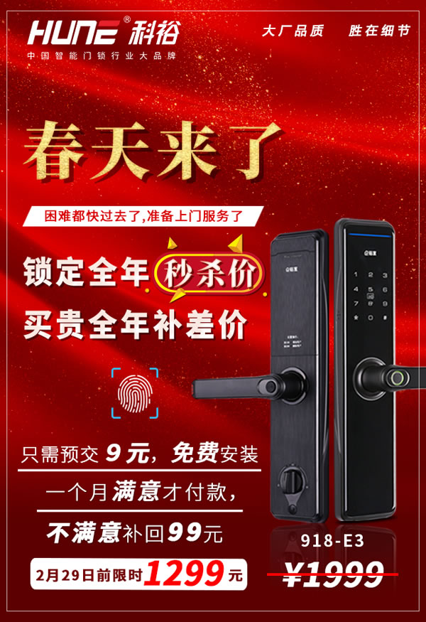 復工了，科裕智能門鎖9元鎖定秒殺價，用心的優惠活動！