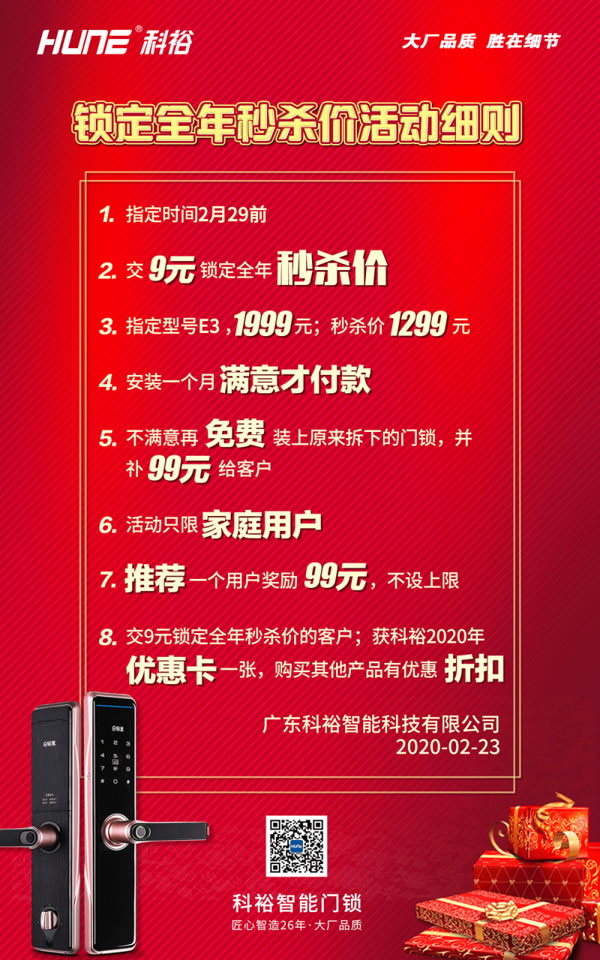 復工了，科裕智能門鎖9元鎖定秒殺價，用心的優惠活動！