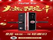 復(fù)工了，科裕智能門鎖9元鎖定秒殺價，用心的優(yōu)惠活動！