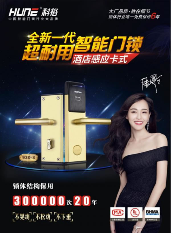 共克時艱，科裕酒店鎖與公寓智能門鎖出廠價下降10%，號召當地服務商再下降10%！