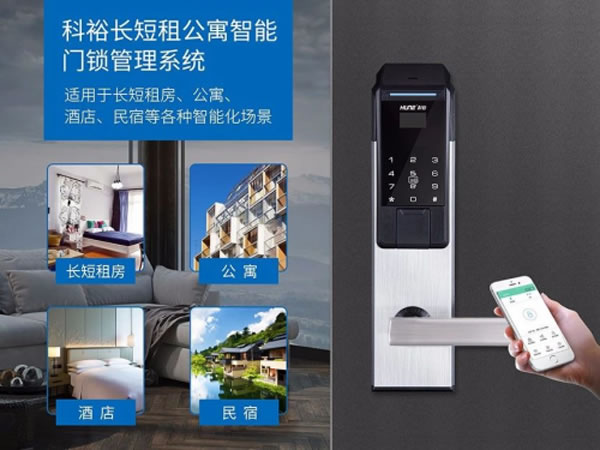 共克時艱，科裕酒店鎖與公寓智能門鎖出廠價下降10%，號召當地服務商再下降10%！