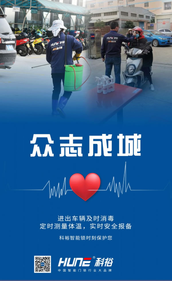 共克時艱，科裕酒店鎖與公寓智能門鎖出廠價下降10%，號召當地服務商再下降10%！