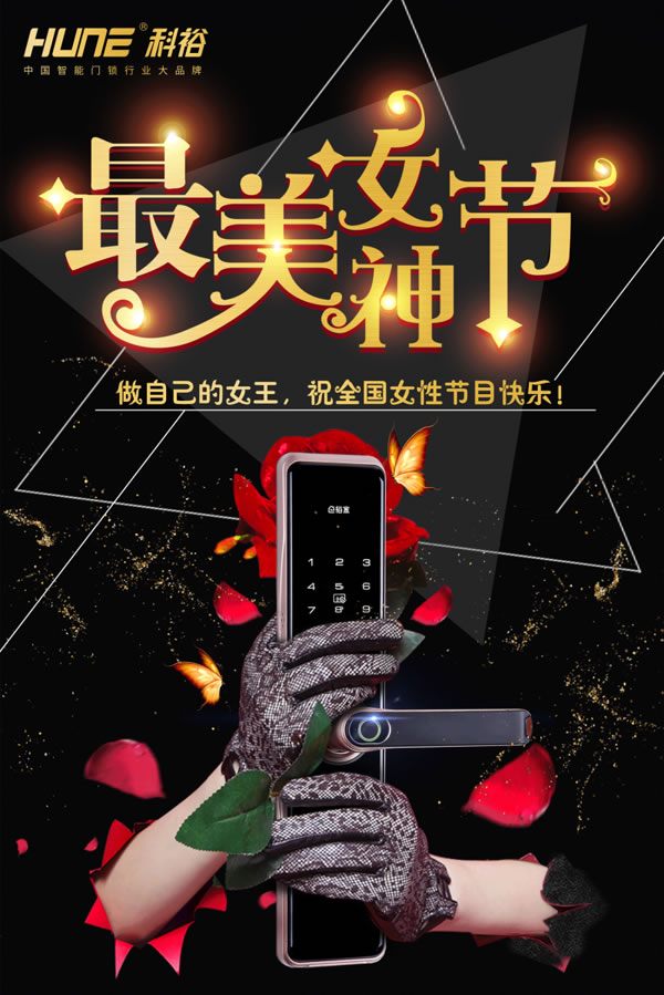 科裕智能門鎖女神節優惠在行動，守護家的安全