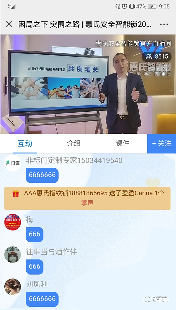 困局之下·突圍之路 | 惠氏安全智能鎖2020經(jīng)銷商開年線上動員會順利召開