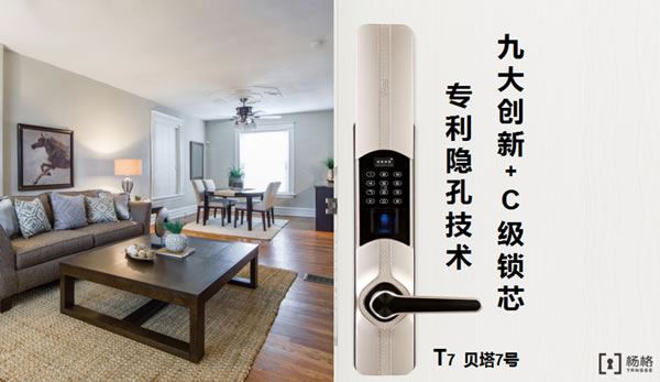 快來種草防小偷專用智能鎖！楊格智控 一鍵布控
