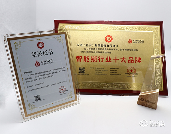 行業(yè)標(biāo)桿，實力認(rèn)證 | 青稞榮獲“智能鎖十大品牌”殊榮