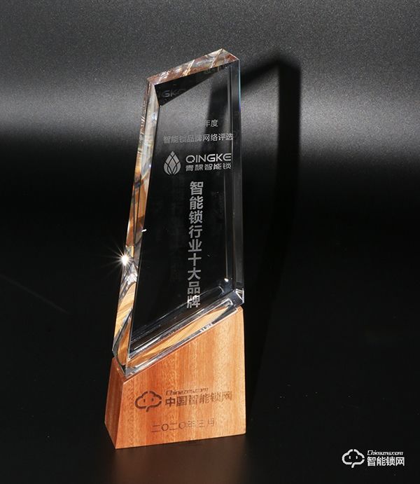 行業(yè)標(biāo)桿，實力認(rèn)證 | 青稞榮獲“智能鎖十大品牌”殊榮