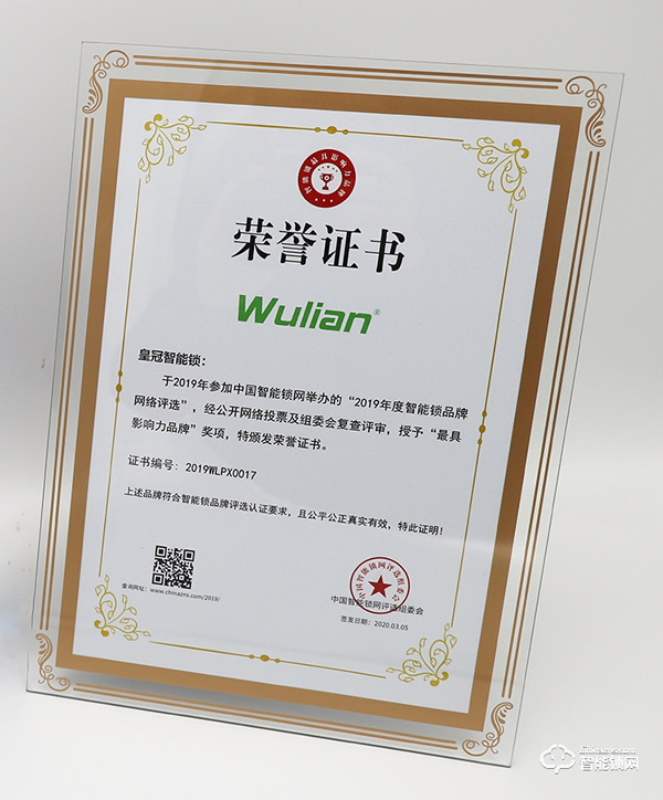 有實力才有影響力！皇冠智能鎖榮獲2019中國智能鎖網影響力品牌！