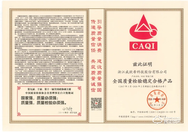 喜訊|品質卓越，VOC再獲全國智能鎖行業質量領先品牌！