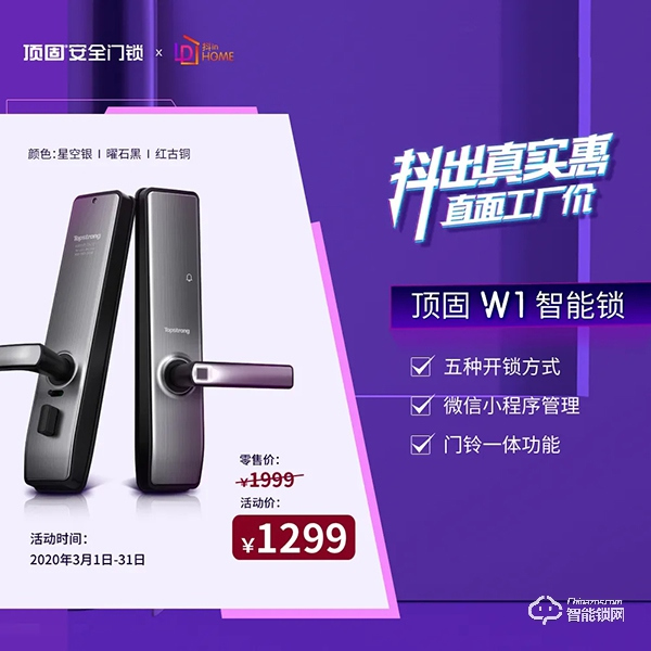 抖音直播新玩法，頂固安全門鎖這波操作很贊！