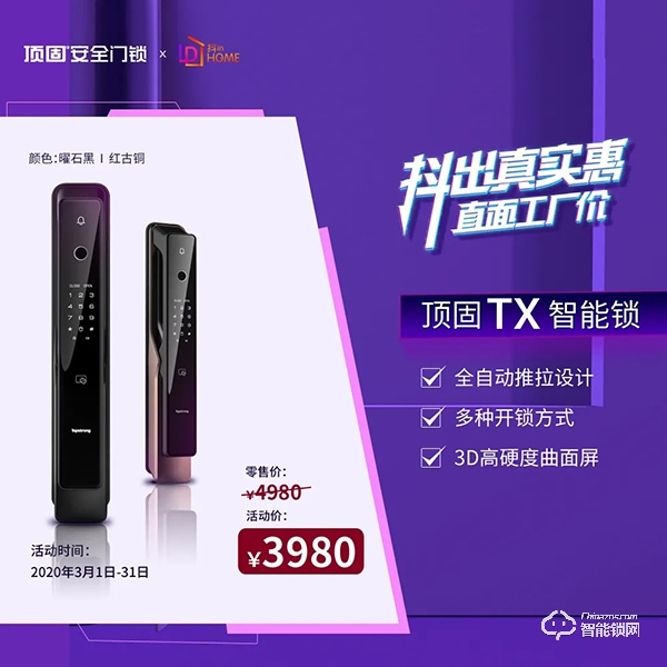 抖音直播新玩法，頂固安全門鎖這波操作很贊！