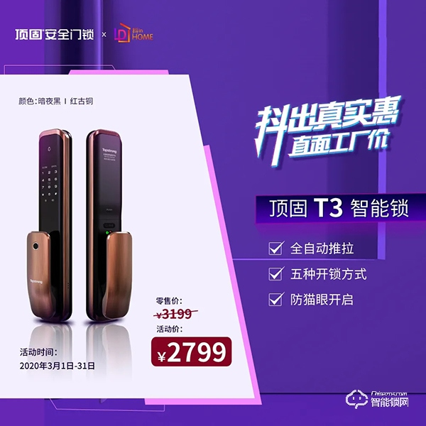 抖音直播新玩法，頂固安全門鎖這波操作很贊！