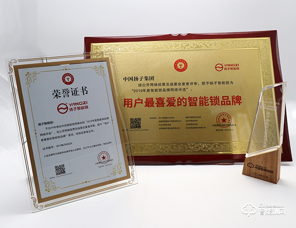 相信口碑的力量！揚(yáng)子智能鎖榮獲2019中國(guó)智能鎖網(wǎng)用戶最喜愛(ài)品牌獎(jiǎng)！