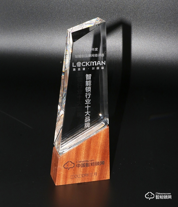洛克曼榮膺“2019中國(guó)智能鎖網(wǎng)十大品牌智能鎖”稱號(hào)！