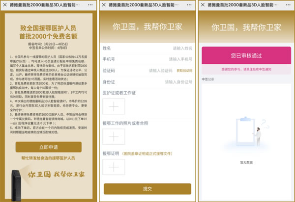 感恩最美逆行者，德施曼向援鄂醫(yī)護(hù)人員贈送2000套3D人臉智能鎖