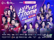 全民質惠月，頂固聯手抖in home家居節活動圓滿收官！