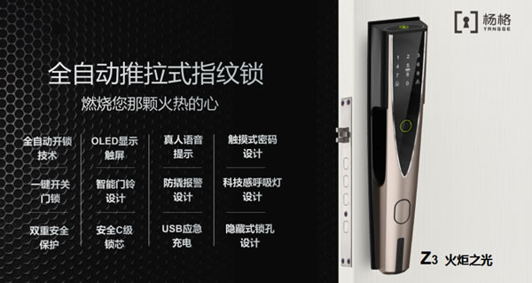 智能鎖十大品牌楊格：以創新和安全思維打造“中國制造”