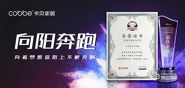 雙喜臨門！卡貝鎖具旗艦店斬獲“京東最佳突破獎”、“京東年度好店”