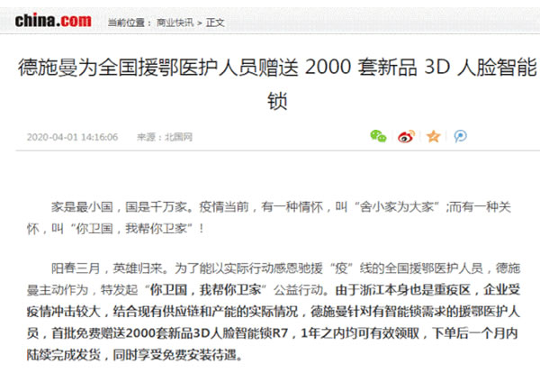 近千名援鄂醫護人員陸續用上德施曼贈送的3D人臉智能鎖，你衛國，我幫你衛家！