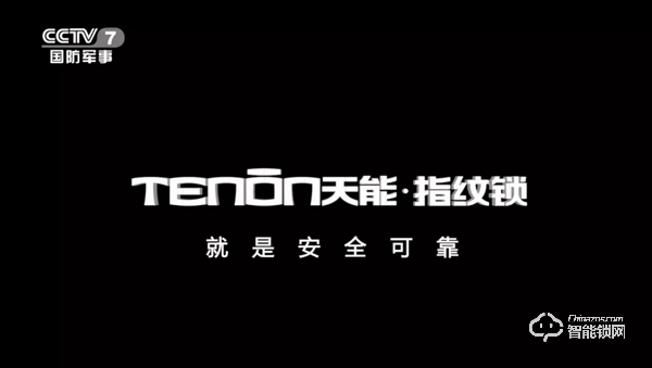 為安全可靠代言，亞太天能品牌煥新榮登中央電視臺