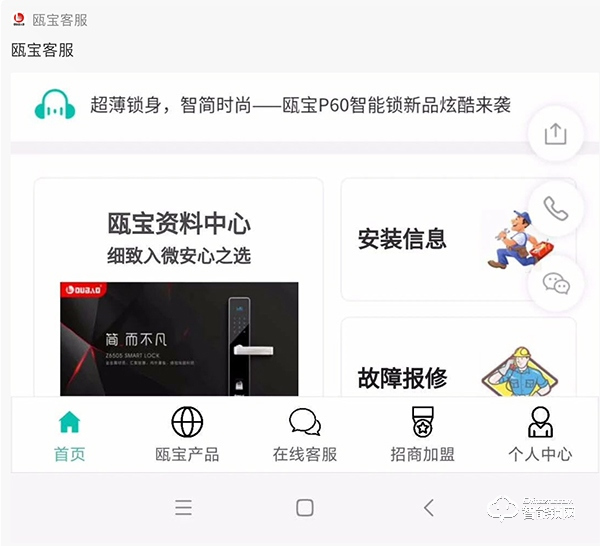售后服務(wù)再升級(jí),甌寶智能鎖售后服務(wù)系統(tǒng)全面啟動(dòng) 售后服務(wù)再升級(jí),甌寶智能鎖售后服務(wù)系統(tǒng)全面啟動(dòng)