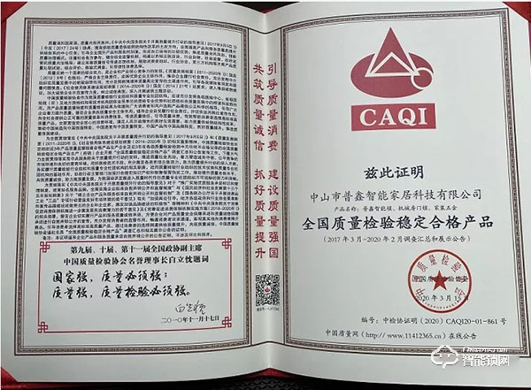 普鑫智能鎖 | 樹品牌口碑，嚴守質量關