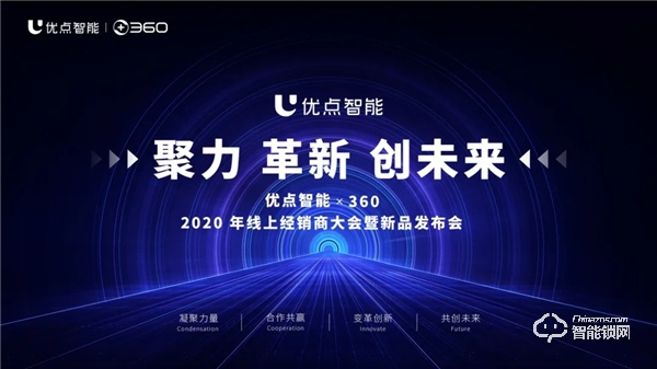 優(yōu)點(diǎn)智能攜手360億元助力經(jīng)銷商，四款神秘爆款新品來襲