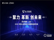 優(yōu)點智能攜手360億元助力經(jīng)銷商，四款神秘爆款新品來襲