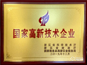 恭賀巨力安防科技，榮獲“國家高新技術企業”證書