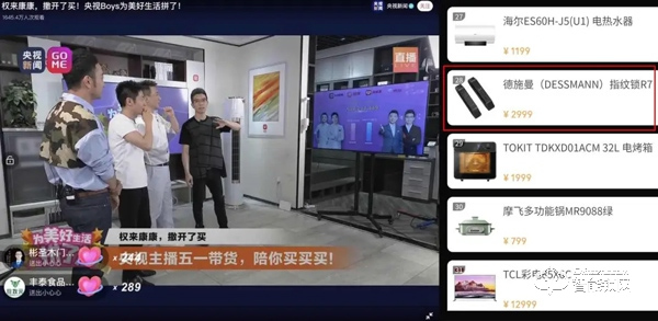 2358萬+人觀看 1000萬+成交！德施曼攜手央視四大國嘴 高端智能鎖直播大突破！