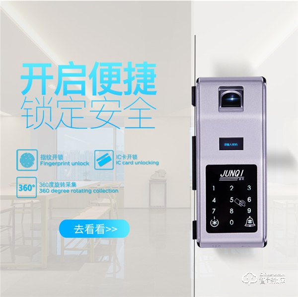 駿奇智能鎖用“芯”做鎖，開啟智能生活之門